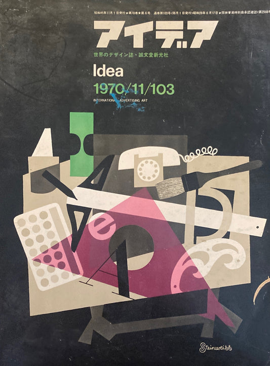 アイデア　103号　1970年11月号　idea magazine　アメリカの現代グラフィック誌上展
