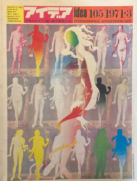 アイデア　105号　1971年3月号　idea magazine　18－19世紀のアメリカ・ナイーブ絵画