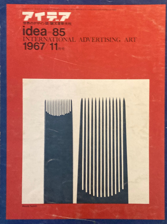 アイデア　85号　1967年11月号　idea magazine　