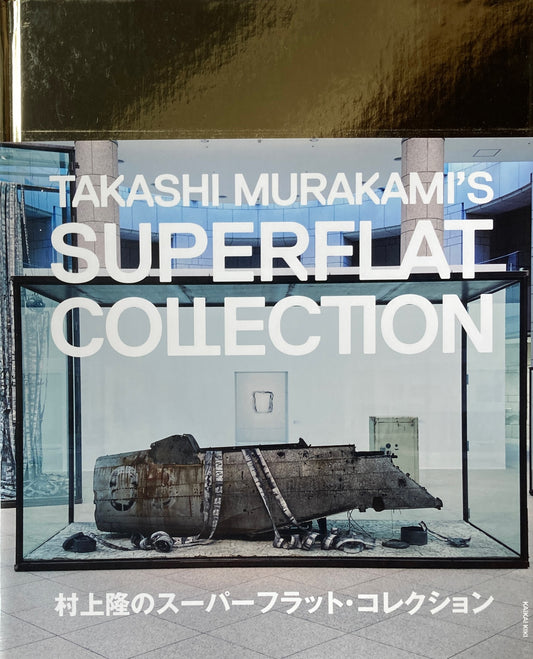 村上隆のスーパーフラット・コレクション　横浜美術館