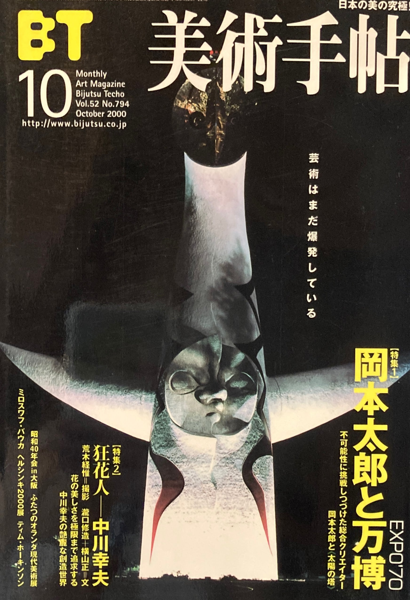 岡本太郎 – smokebooks shop