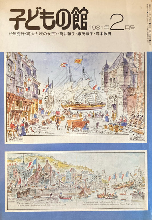 子どもの館　No.93　1981年2月号