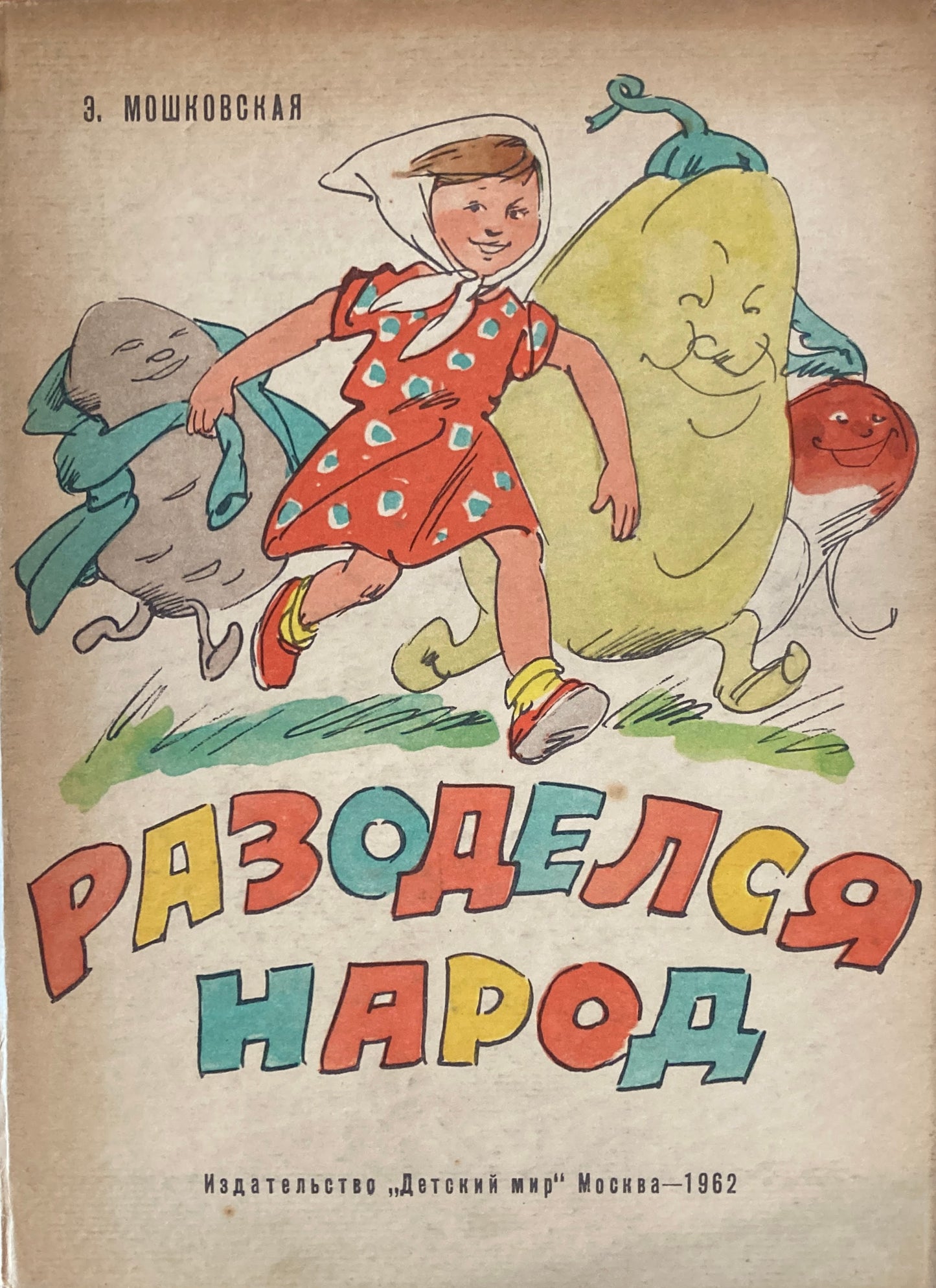 Разоделся народ　The People Got Dressed Up　