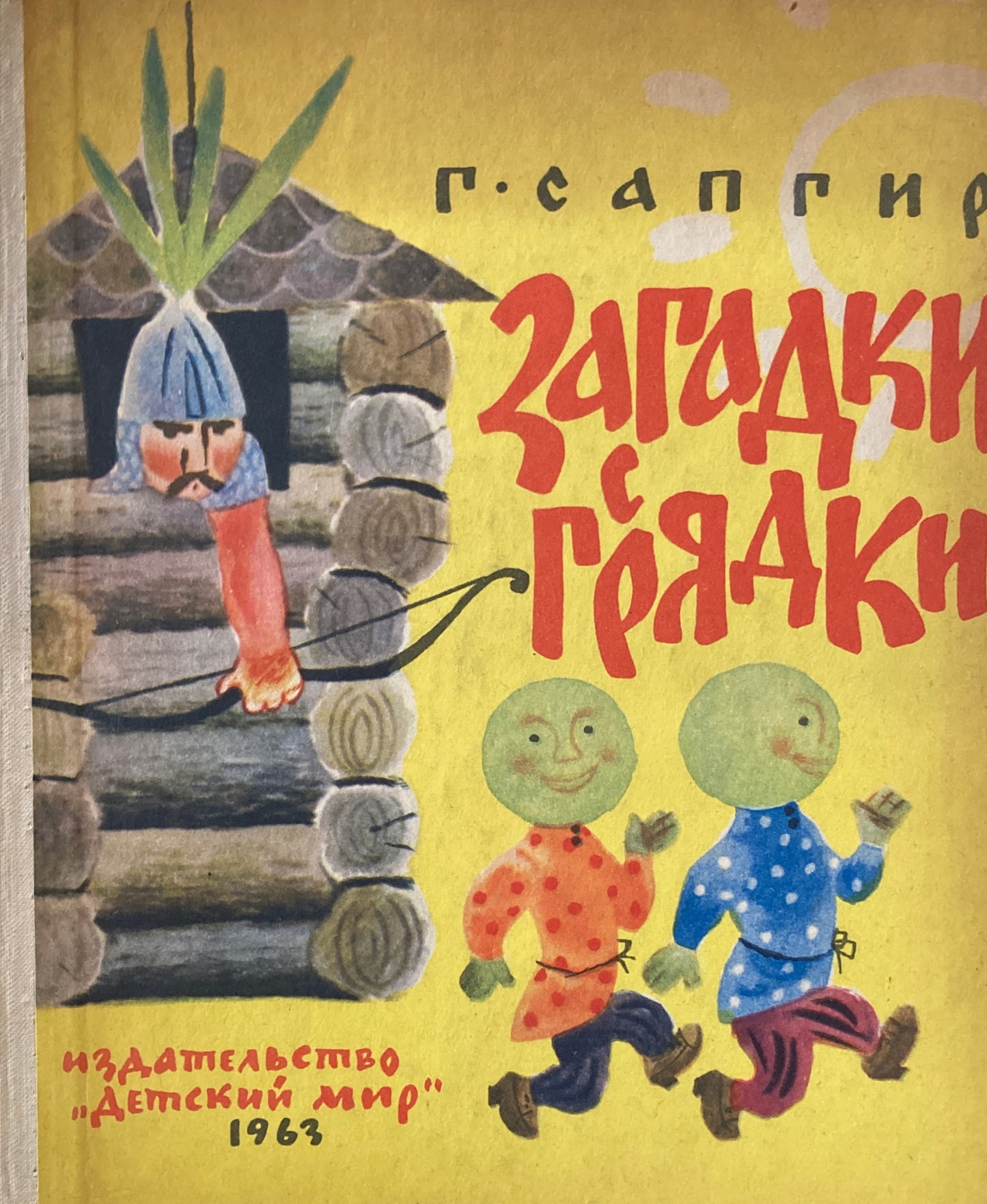 загадки с грядки　г.салгир　Riddles from the garden