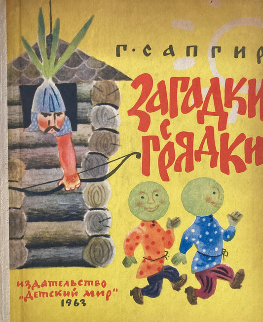 загадки с грядки　г.салгир　Riddles from the garden