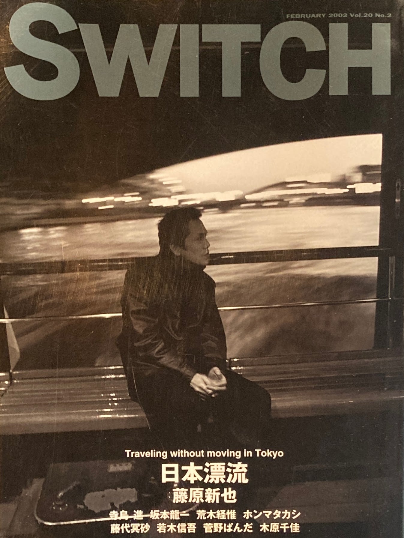 SWITCH　Vol.20　No.2　FEBRUARY 2002　日本漂流　藤原新也　