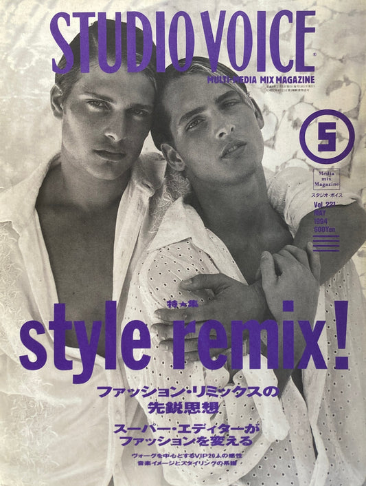 STUDIO VOICE　スタジオ・ボイス　Vol.221　1994年5月号　特集　STYLE REMIX!　ファッション・リミックスの先鋭思想　