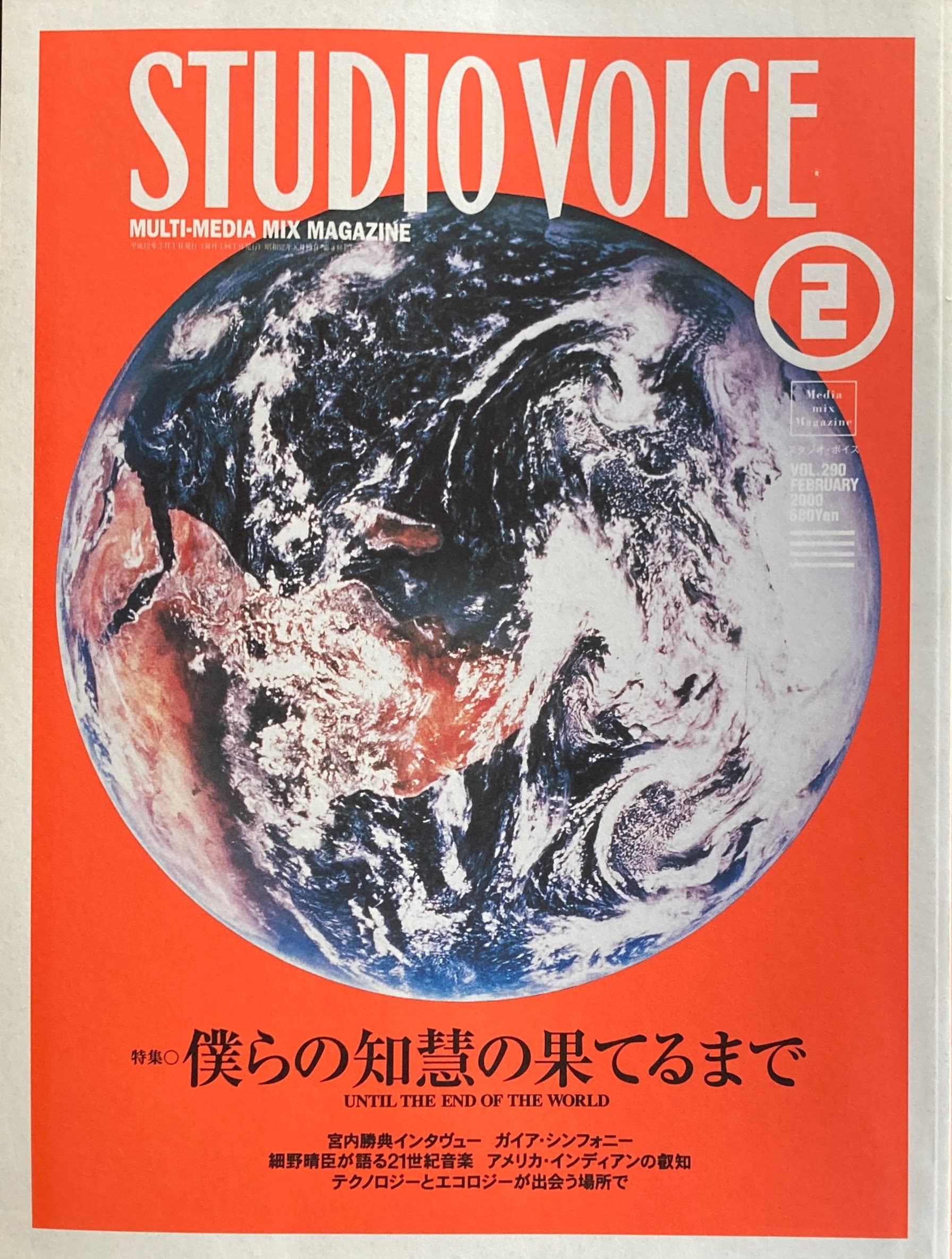 STUDIO VOICE スタジオ・ボイス – smokebooks shop