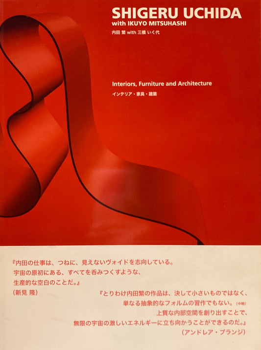SHIGERU UCHIDA with IKUYO MITSUHASHI　内田繁 with 三橋いく代