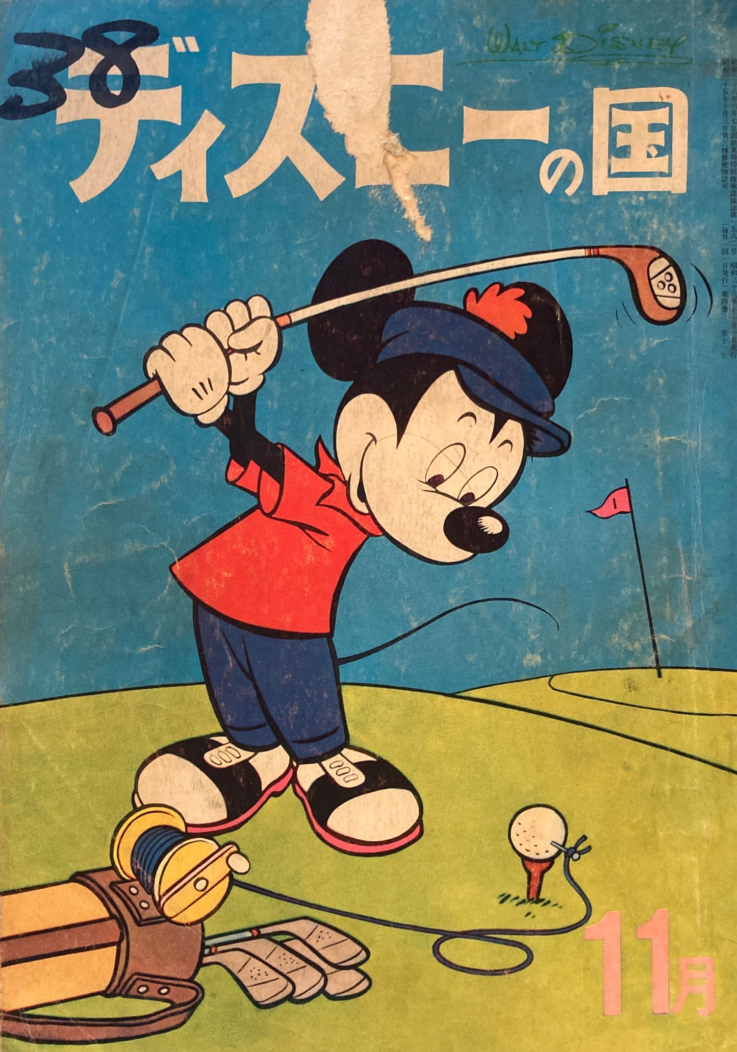 ディズニーの国　昭和38年11月号　