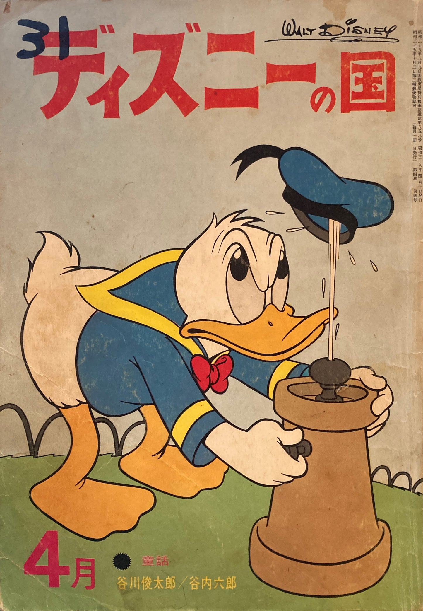 ディズニーの国　昭和38年4月号　