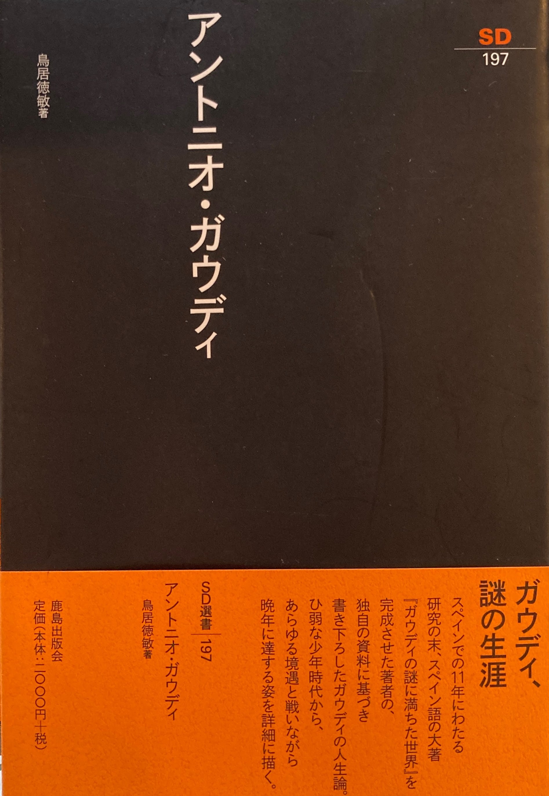 鹿島出版会　SD選書　ル・コルビジェ著　9冊セット SD選書 鹿島出版会 – smokebooks shop