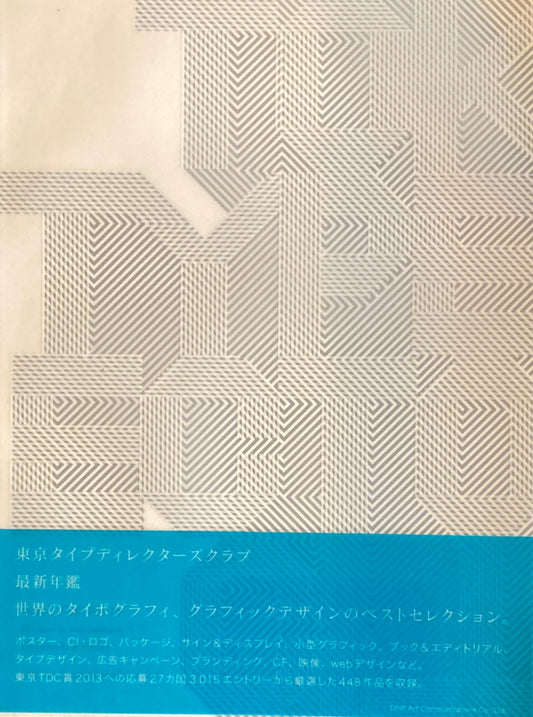 TOKYO TDC　vol.24　The Best in International Typography&Design　東京TDC年鑑