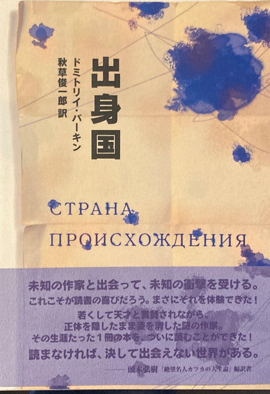 出身国 ドミトリイ・バーキン