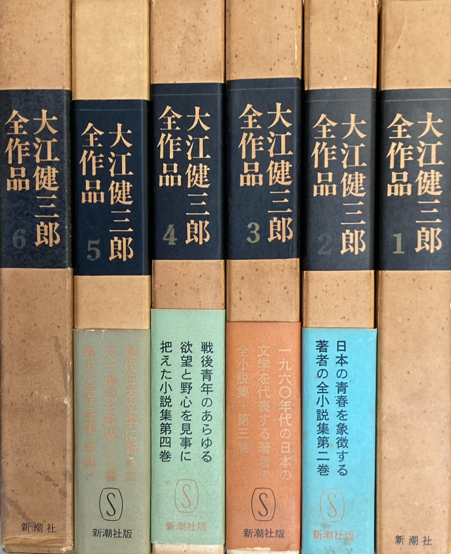 大江健三郎全作品集　1-6巻セット　新潮社版