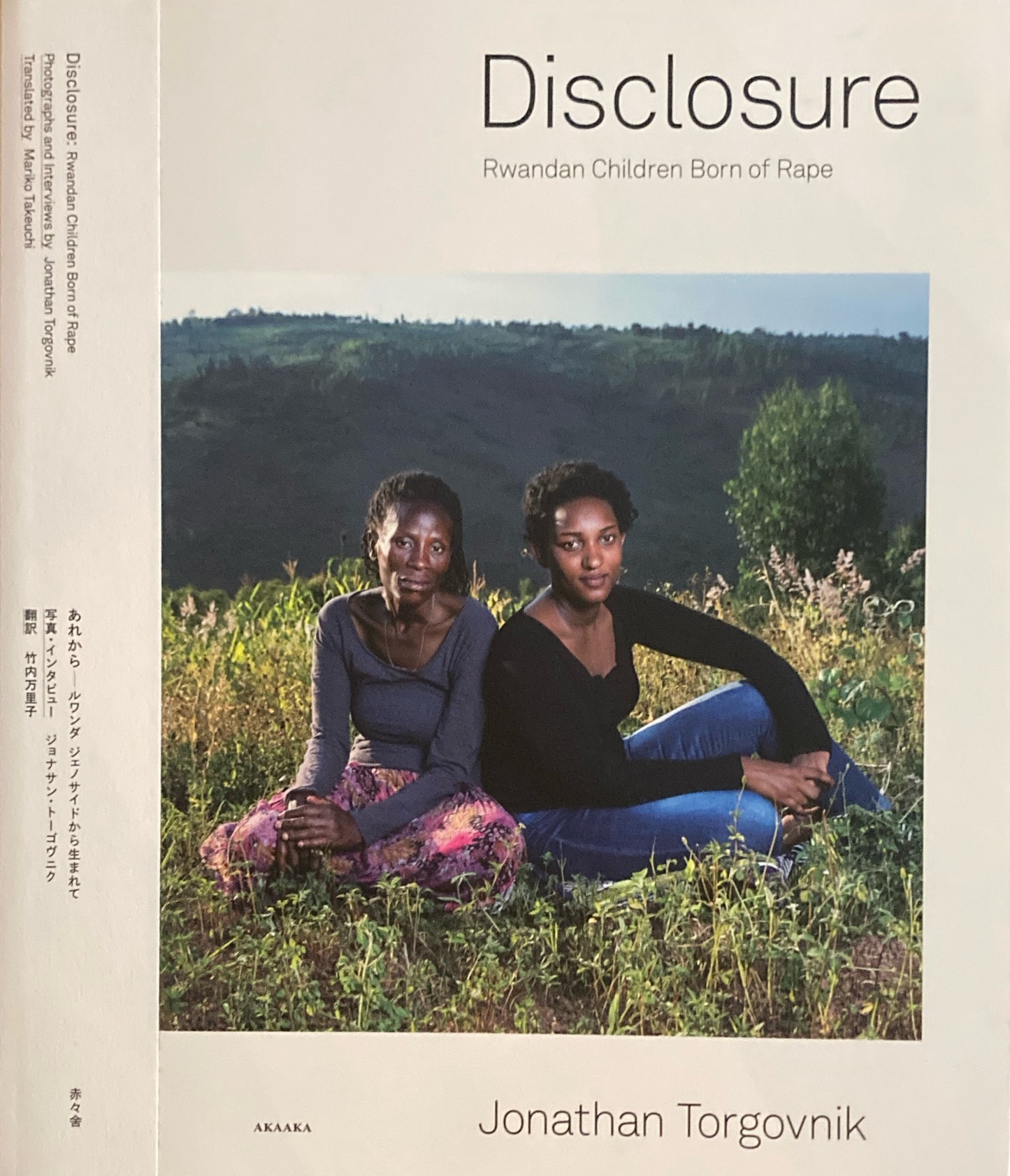 あれから　ルワンダ　ジェノサイドから生まれて　ジョナサン・トーゴヴニク　