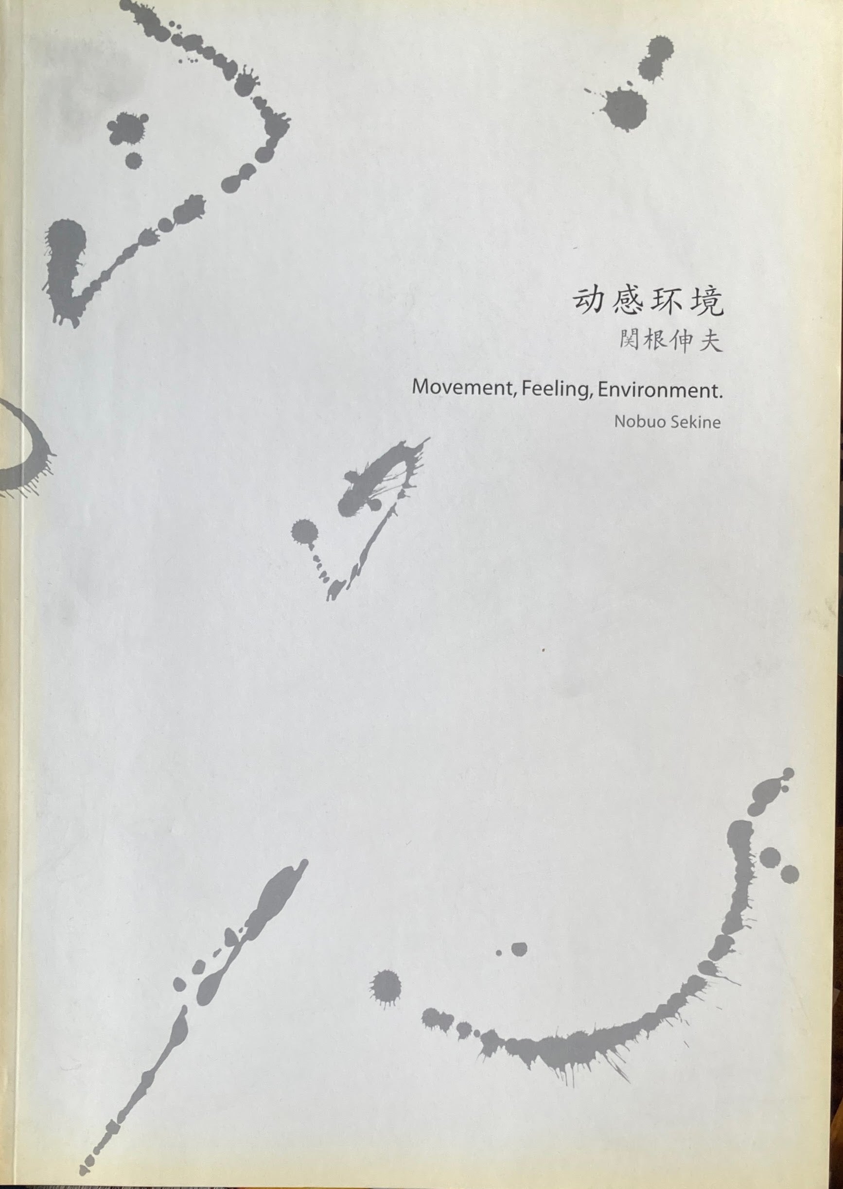関根伸夫 – smokebooks shop
