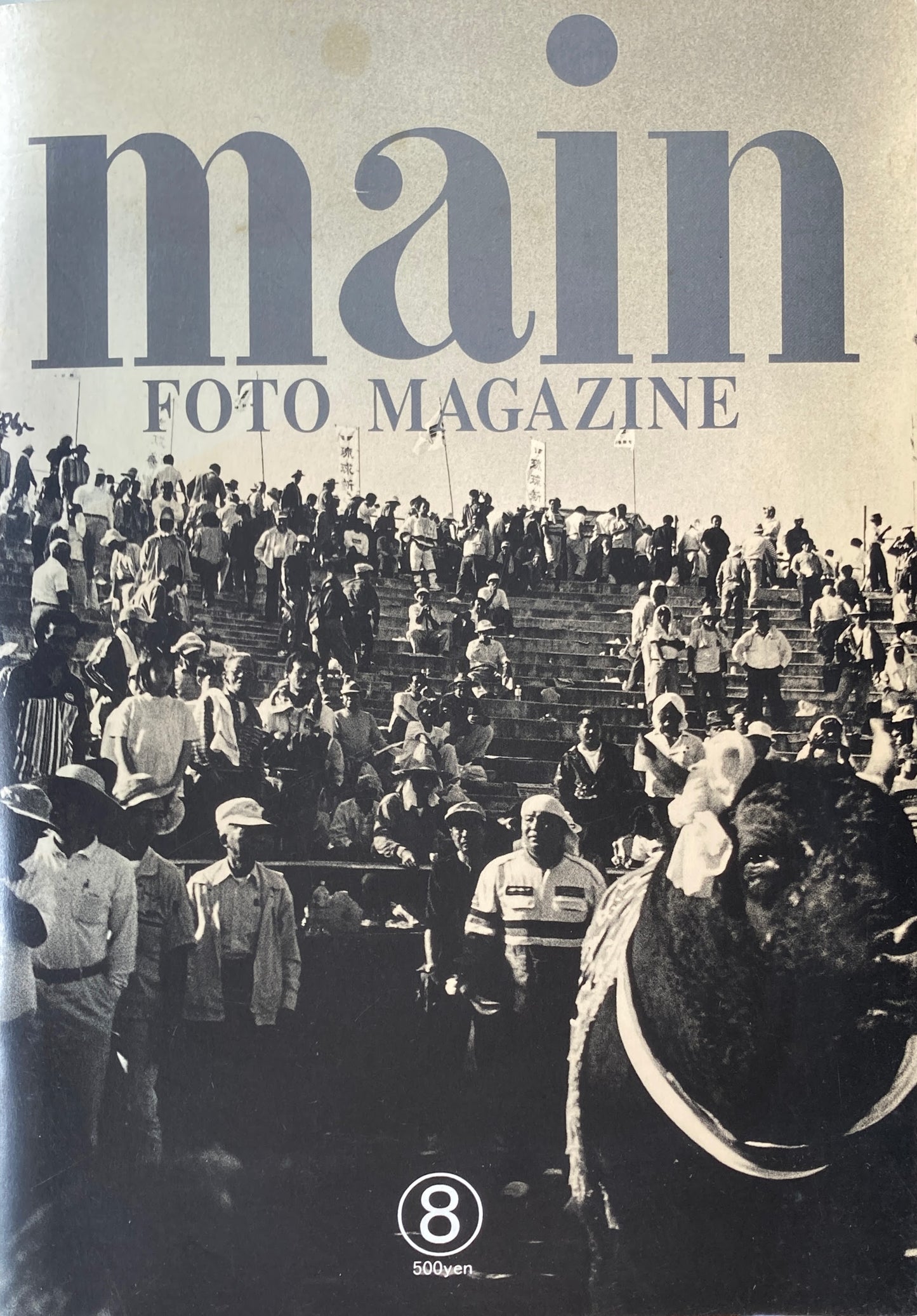 main FOTO MAGAZINE 8号　石内都　楢橋朝子　