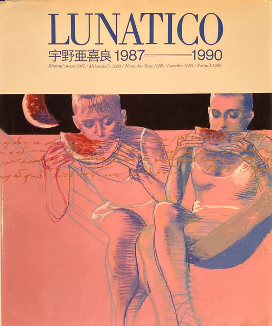 LUNATICO 宇野亜喜良　1987-1990