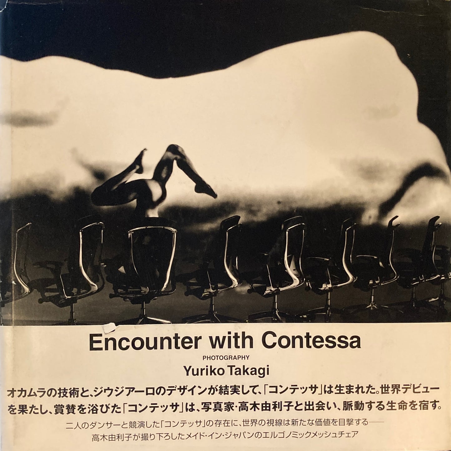 Encounter with Contessa　Yuriko Takagi　高木由利子　