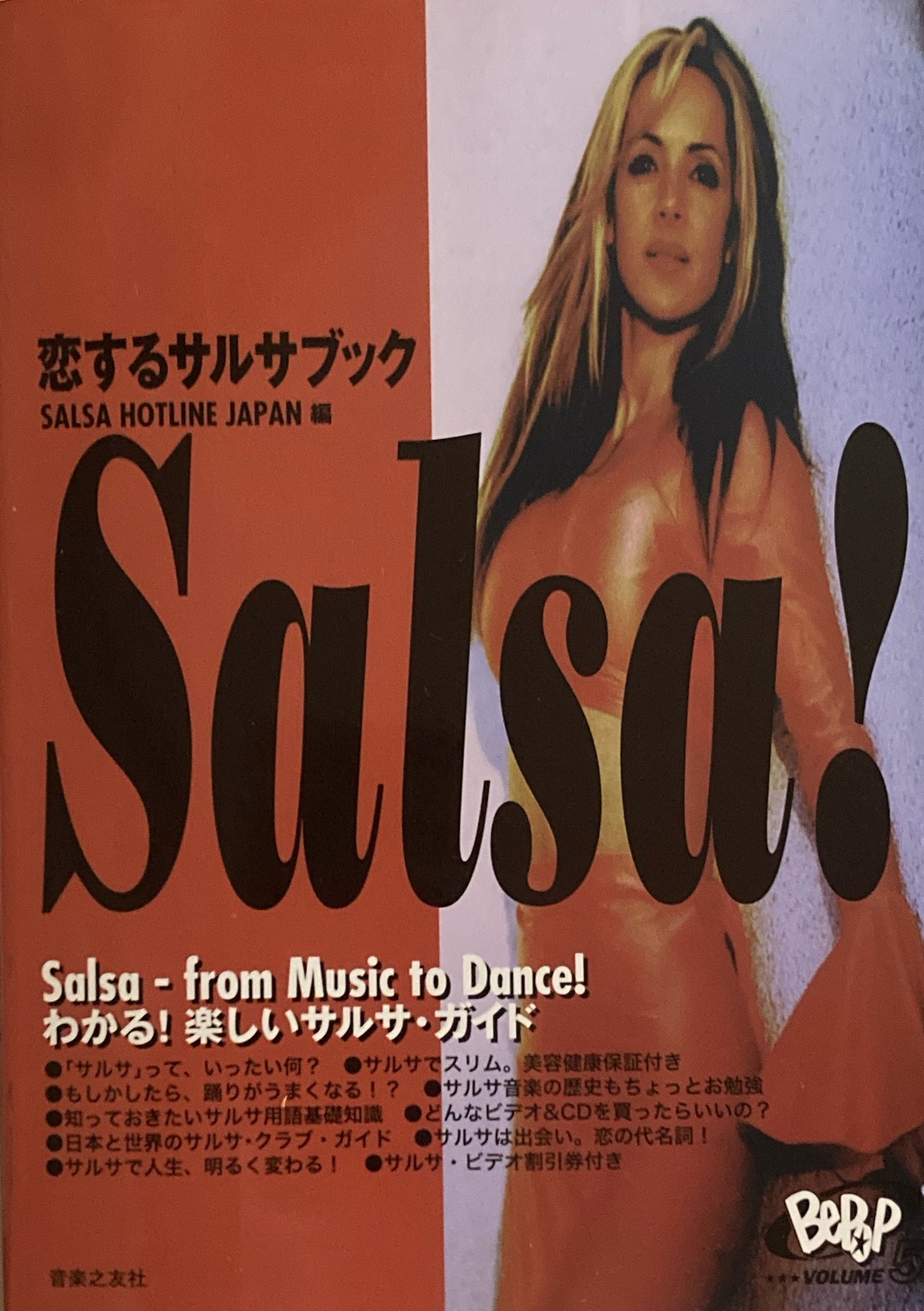 SALSA!　恋するサルサブック