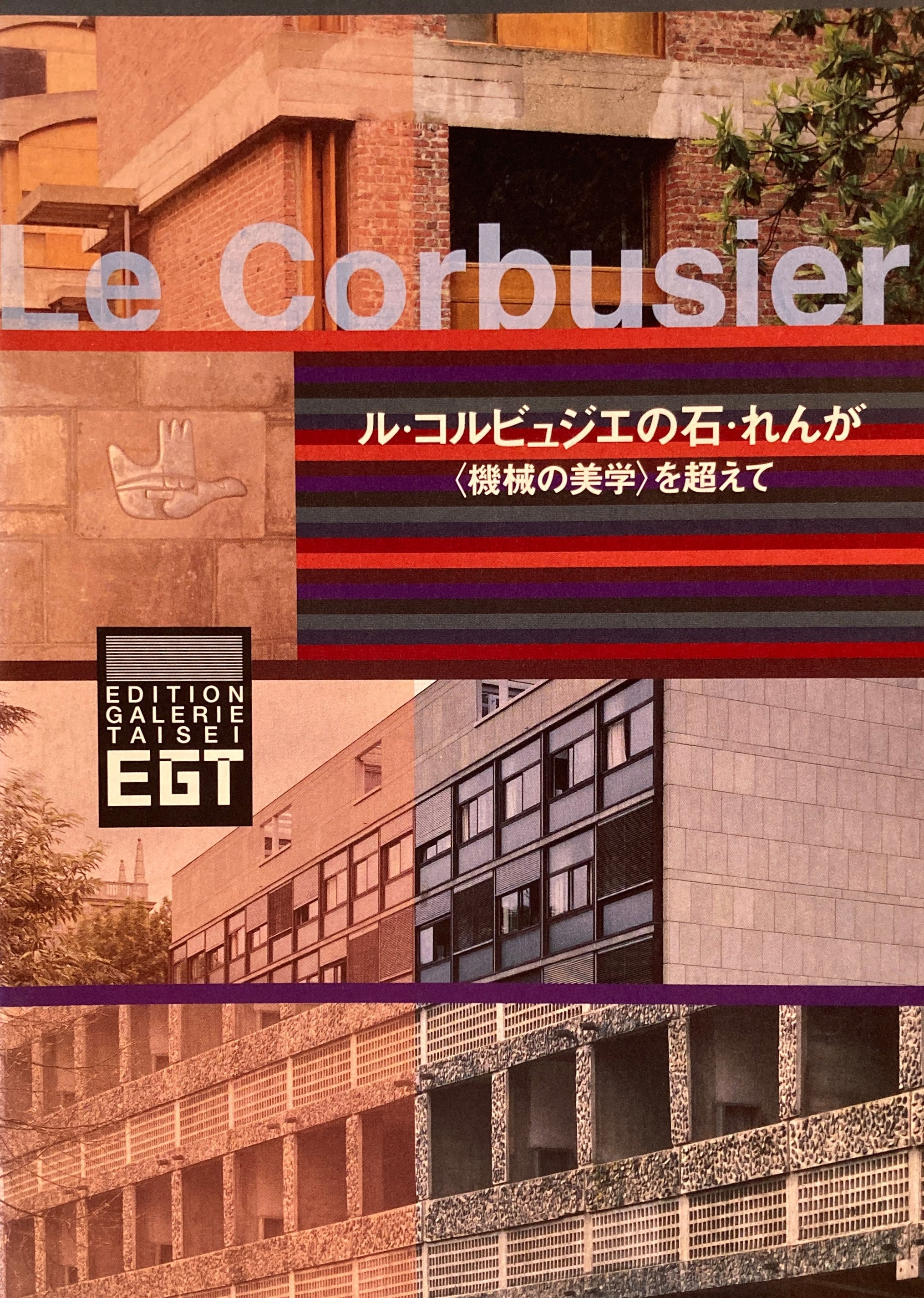 ル・コルビュジエ Le Corbusier – smokebooks shop