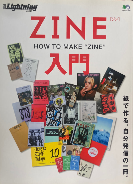 ZINE入門　How to make”ZINE”　別冊Lightning　エイムック3164