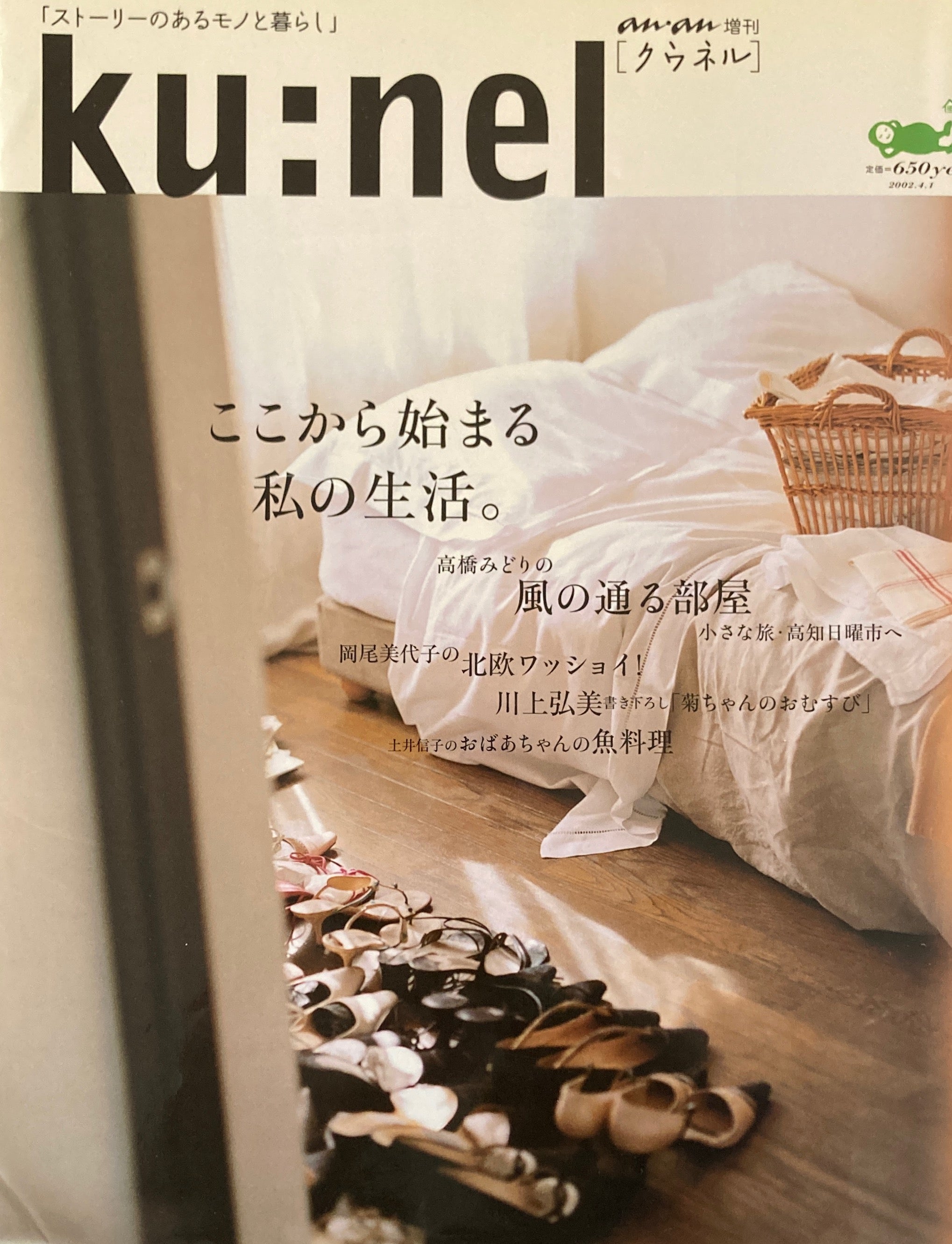 ku:nel クウネル創刊号〜29号（4号欠）28冊 – smokebooks shop