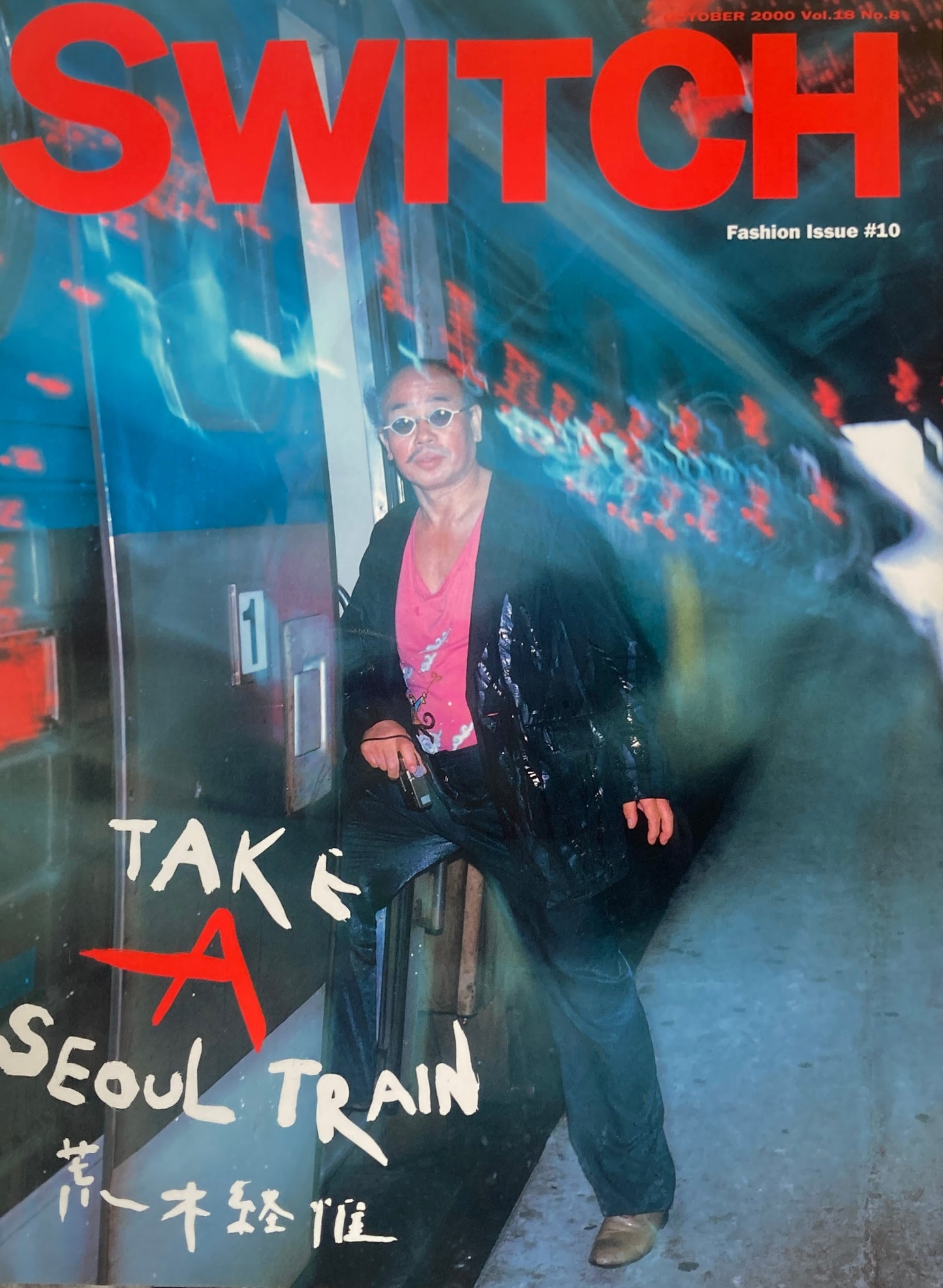 SWITCH　Vol.18　No8 october 2000年10月号　荒木経惟　