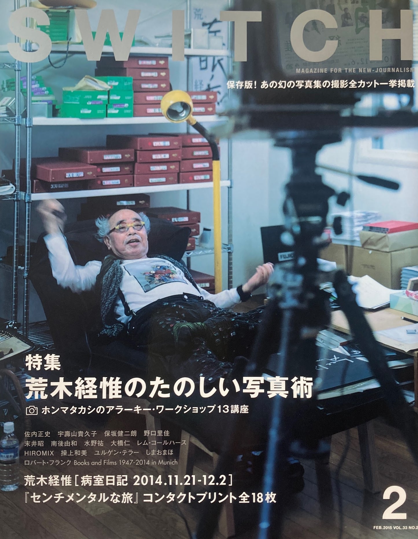 SWITCH　Vol.33　No.2　FEB 2015　2月号　荒木経惟のたのしい写真術
