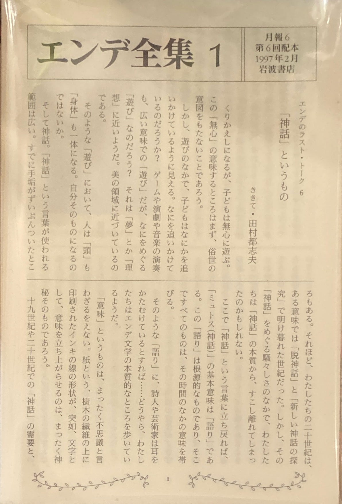 エンデ全集　全19巻揃　月報付　