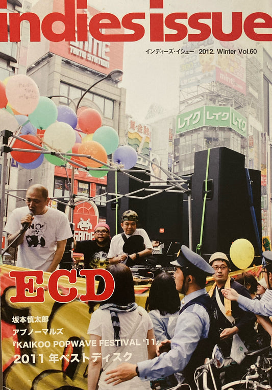 インディーズ・イシュー　2012 Winter VOL.60　特集　ECD