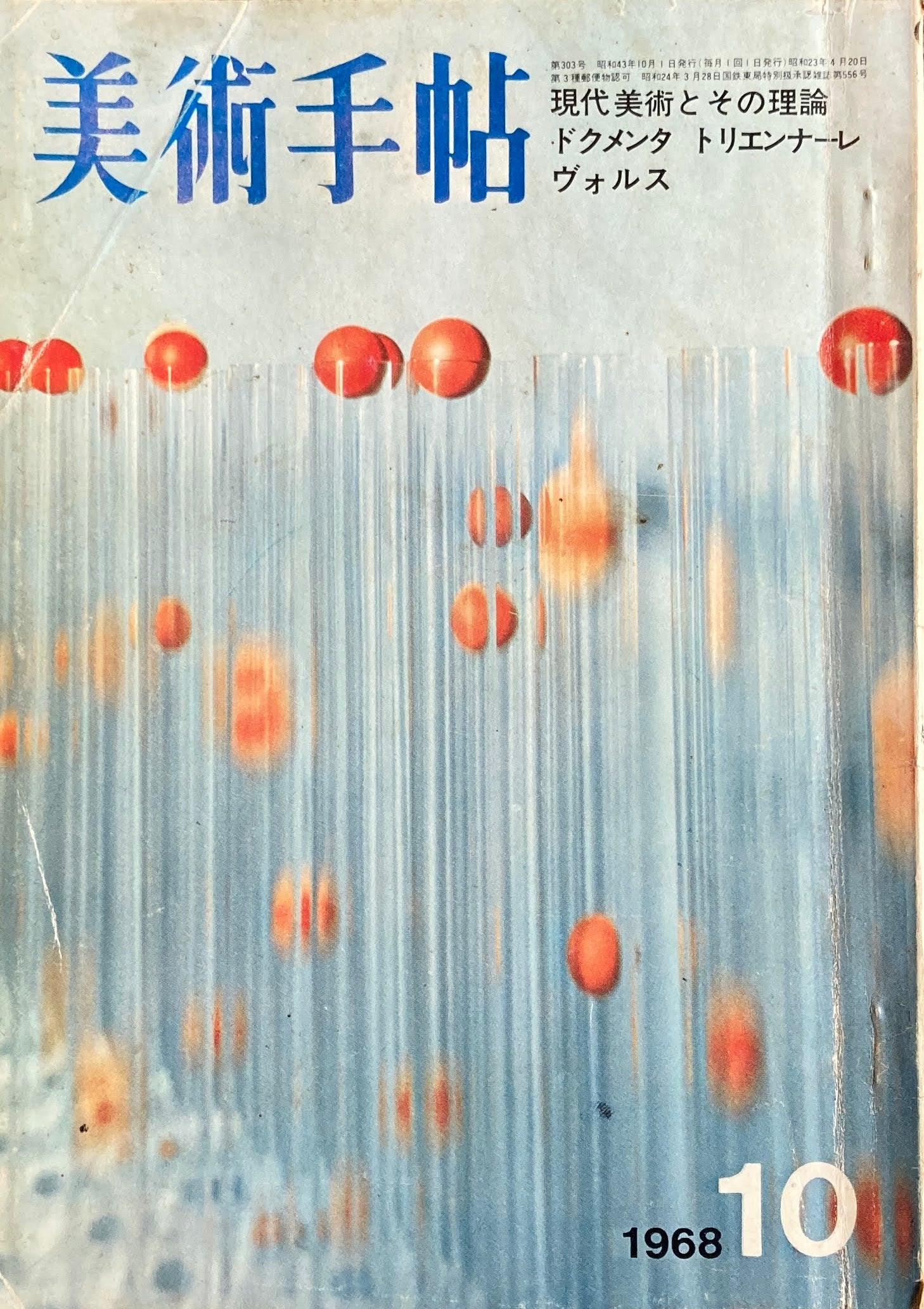 社員手帖 (1961年) 古書古本 Totodo: 美術手帖 1961年 12冊セット（美術出版社 1961年）