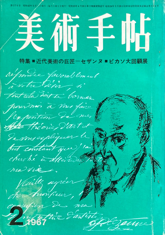 美術手帖　1967年2月号　279号