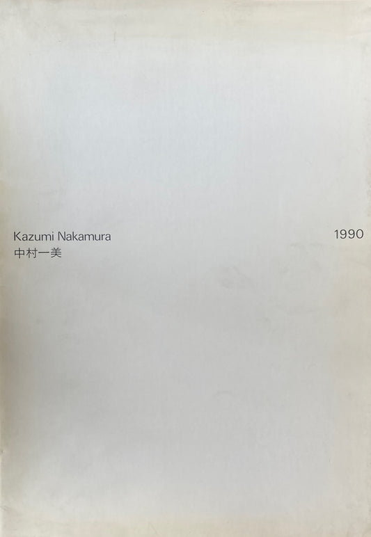 中村一美　1990　南天子画廊
