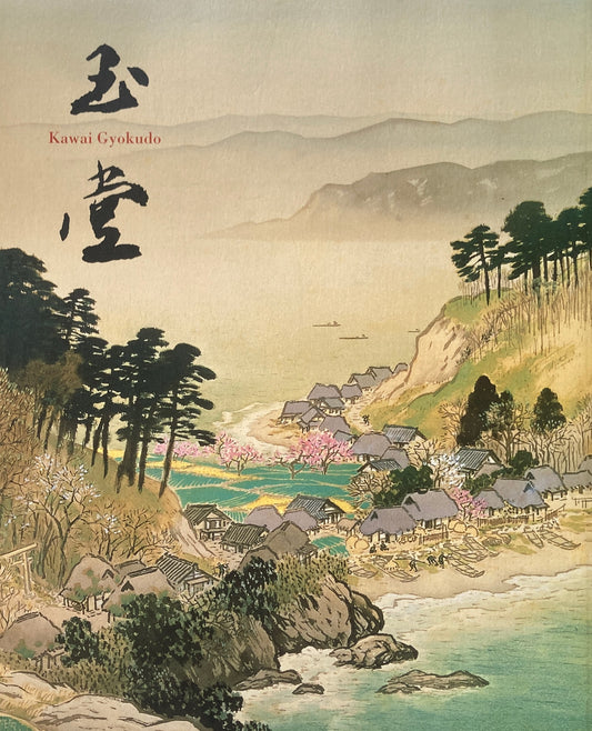 没後50年　川合玉堂展　時を越えよみがえる日本の自然　
