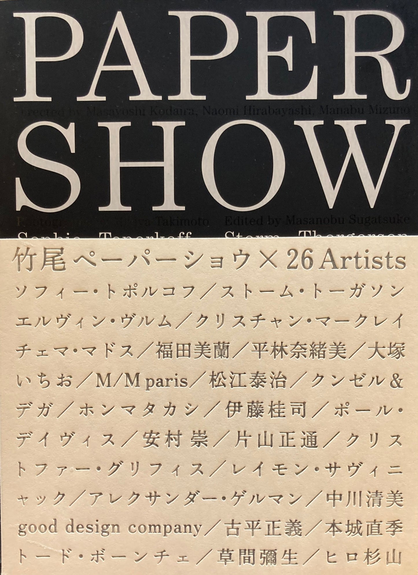 PAPER SHOW  竹尾　ペーパーショウ　2007