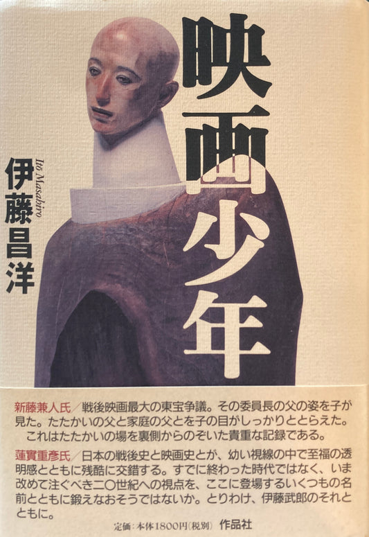 映画少年　伊藤昌洋　