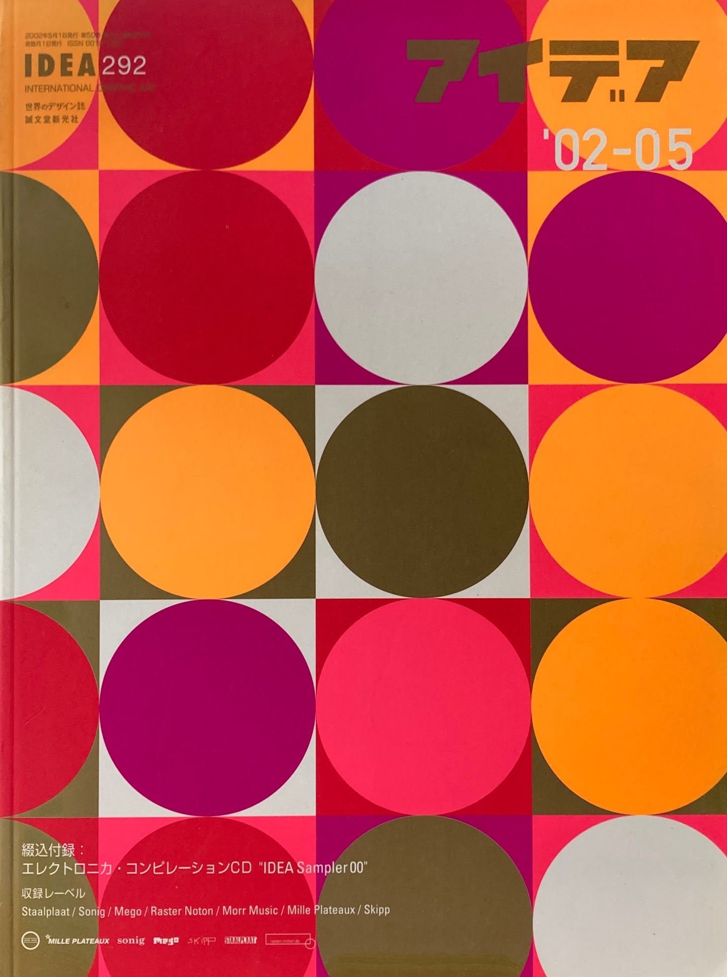 アイデア　292号　2002年特大号　idea magazine　CYAN/GERMAN GRAPHIC DESIGN