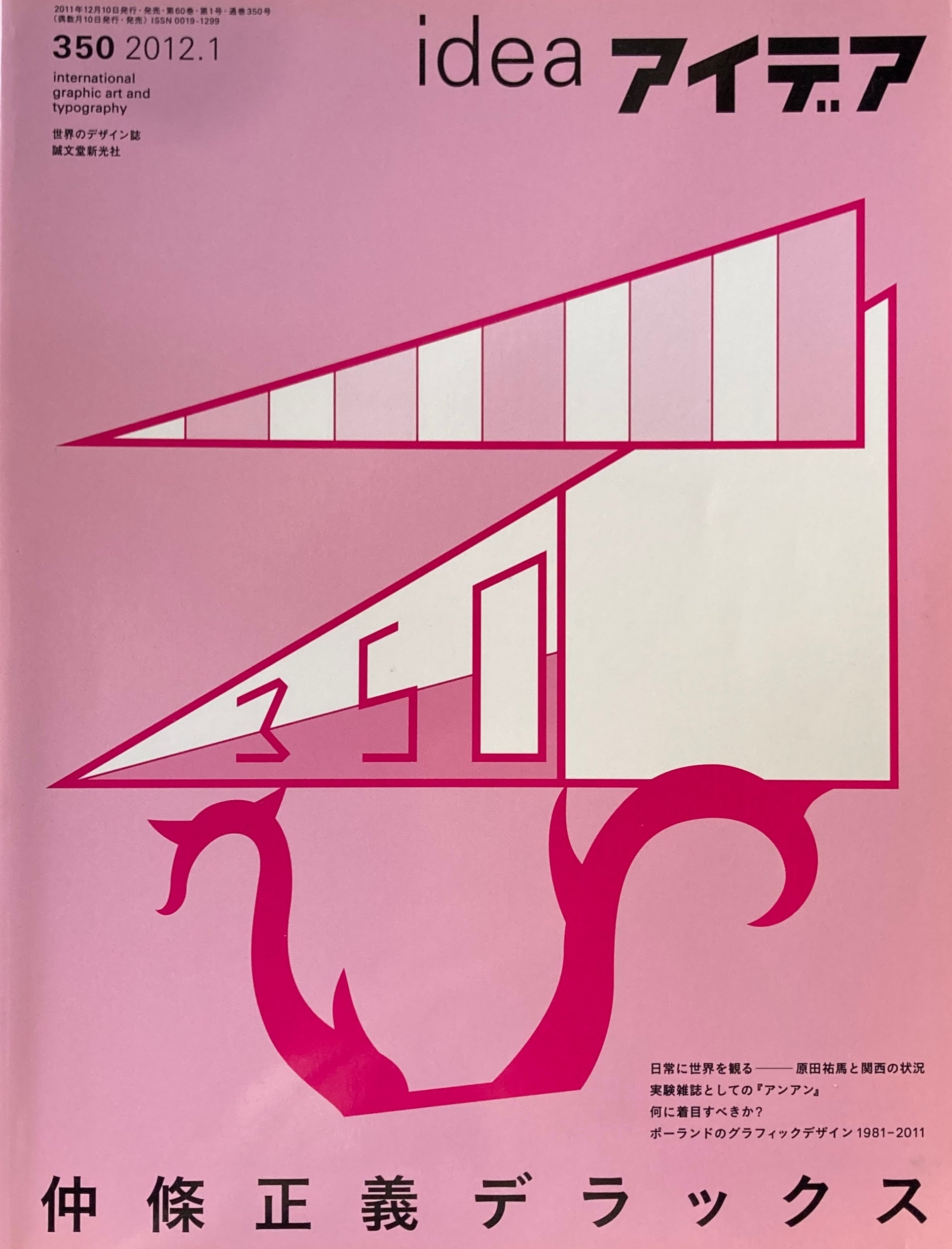 ≪超目玉★12月≫ アイデア 雑誌 idea shop smokebooks – magazine 語学