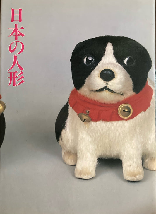 日本の人形　山邊知行コレクションⅥ