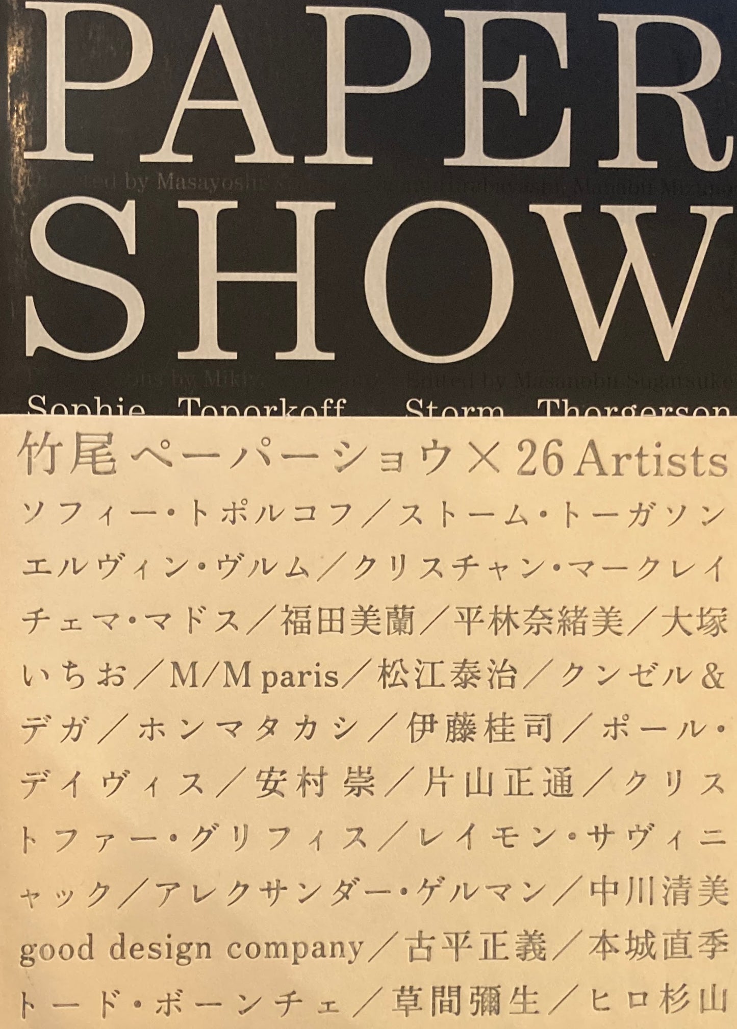 PAPER SHOW  竹尾　ペーパーショウ　2007