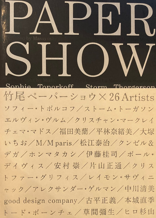 PAPER SHOW  竹尾　ペーパーショウ　2007