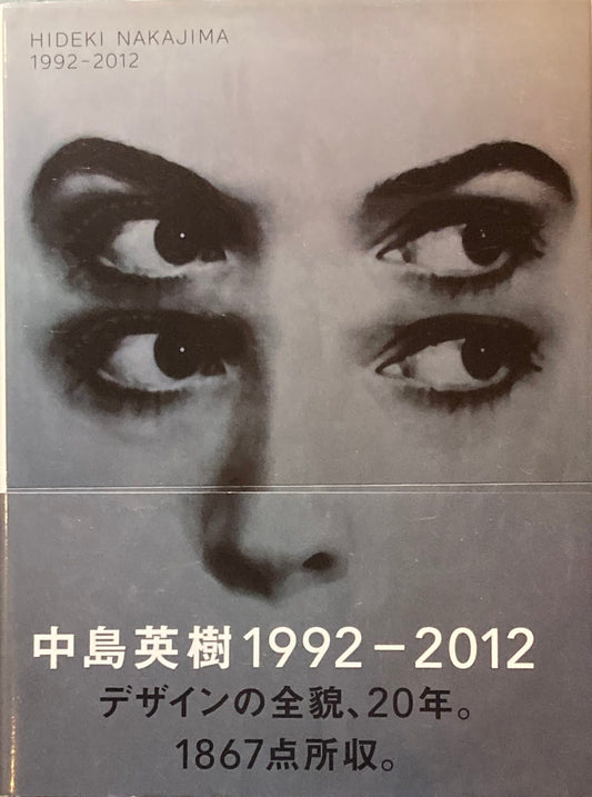 中島英樹　1992‐2012