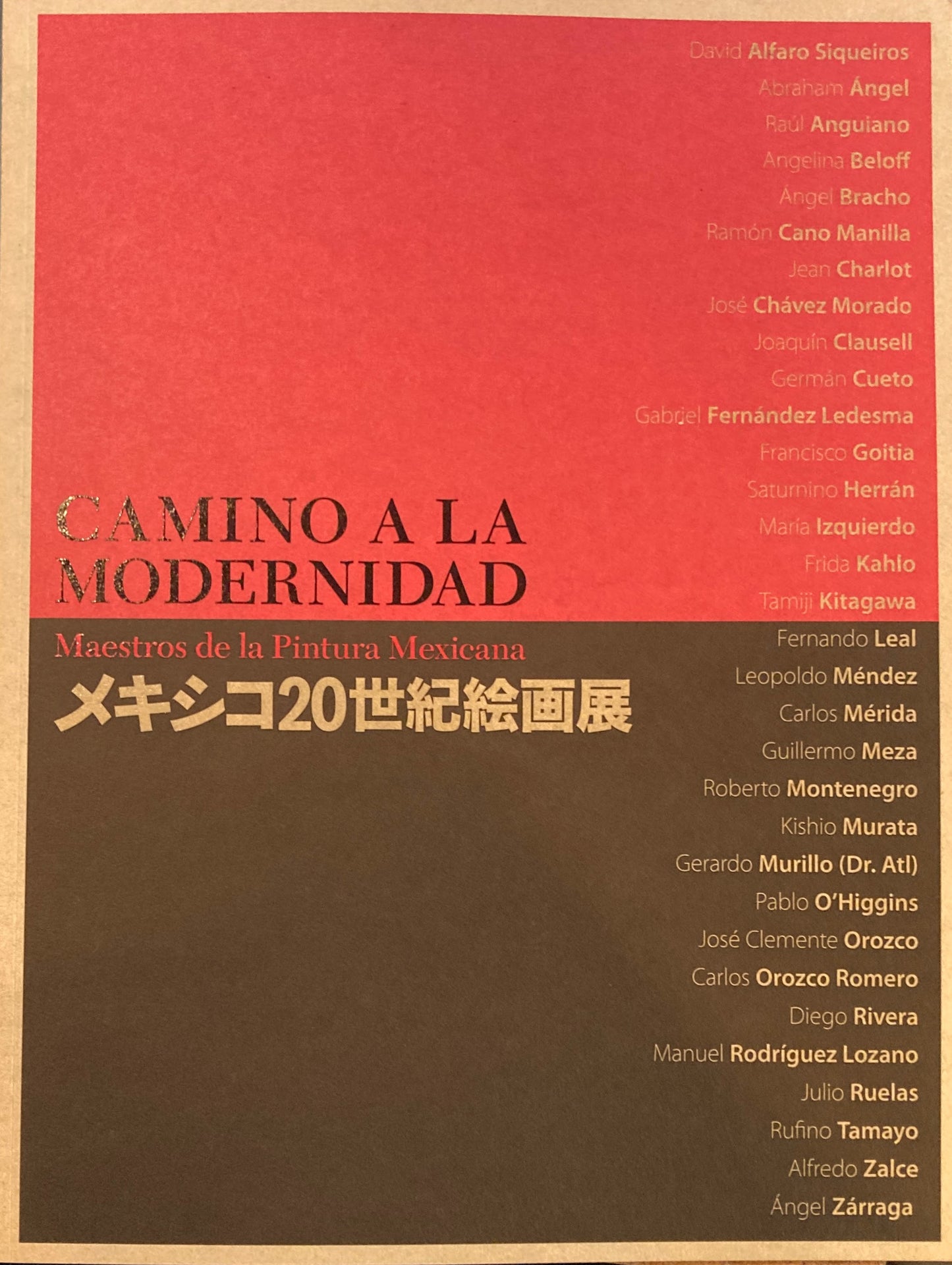 日本メキシコ交流400周年記念　メキシコ20世紀絵画展