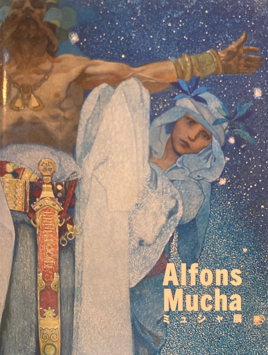 ミュシャ展　2017 Alfons Mucha