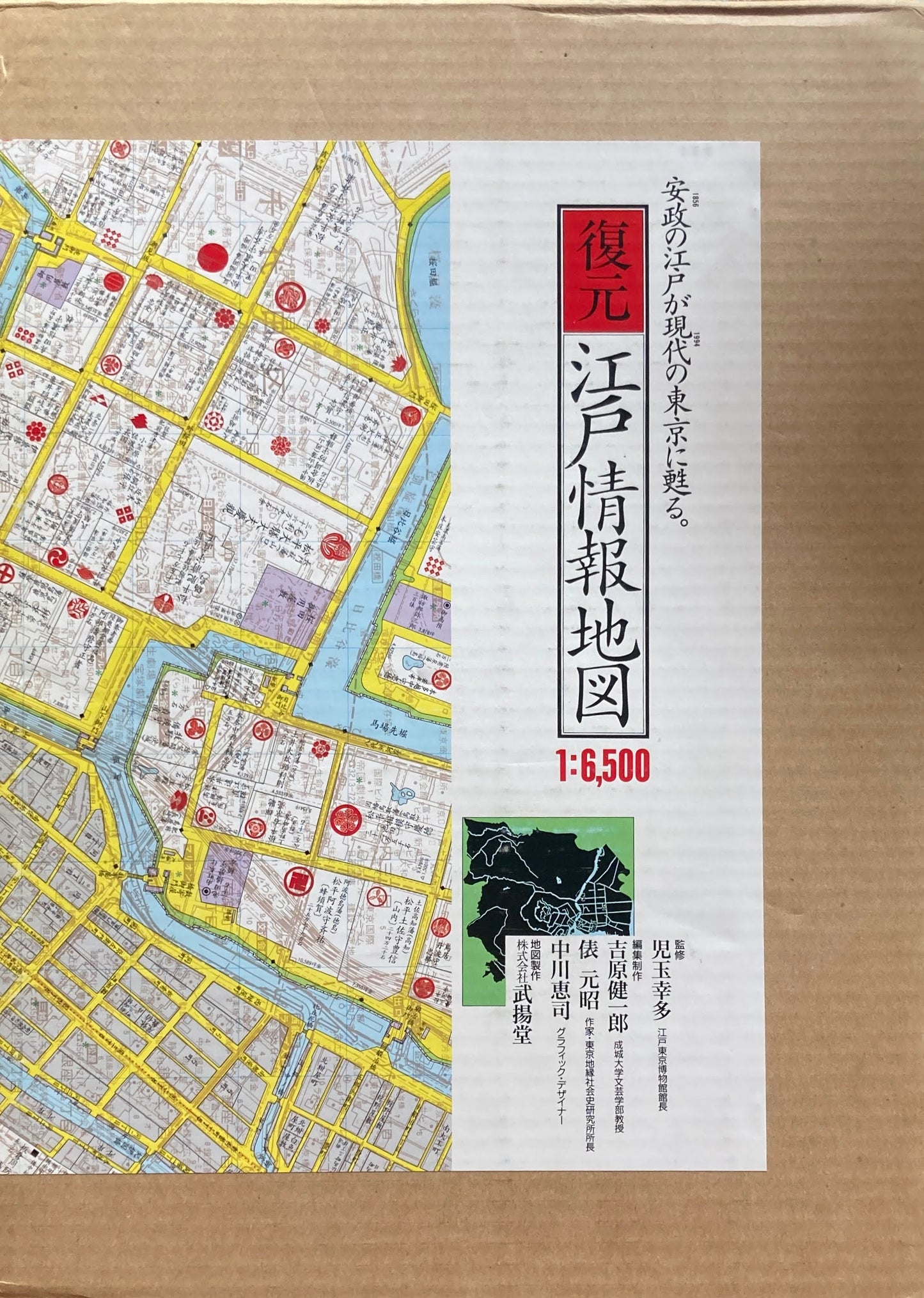 復元　江戸情報地図　1:6500　監修　児玉幸多