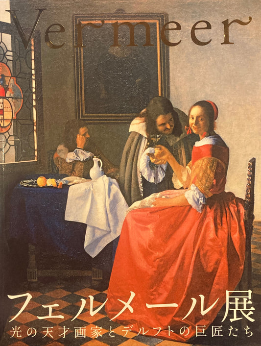 フェルメール展　光の天才画家とデルフトの巨匠たち　