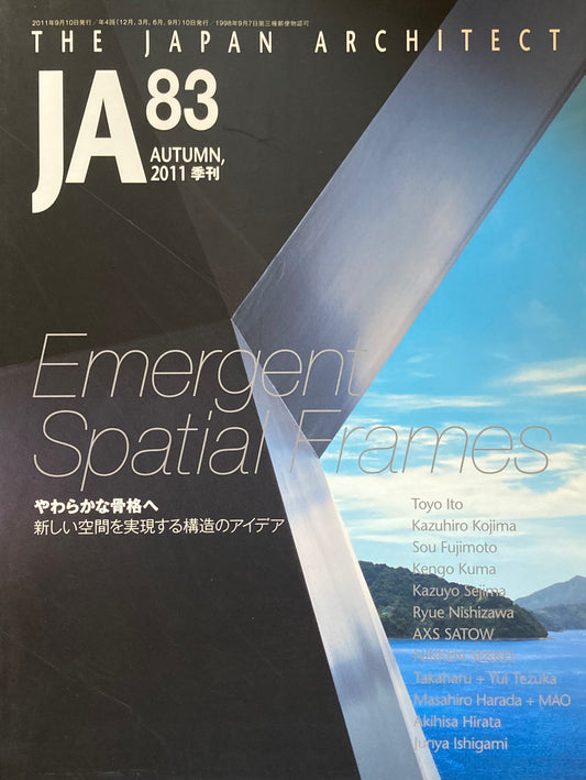 THE JAPAN ARCHITECT　JA  83　2011/autumn　やわらかな骨格へ