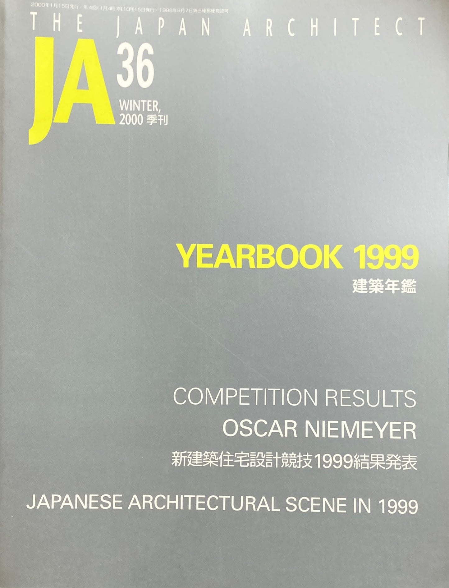 THE JAPAN ARCHITECT　JA  36　2000/winter　建築年鑑